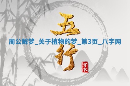 2026年公历3月动土黄道吉日查询