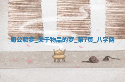 郑姓男宝宝名字精选：2026年03月10日生辰八字起名技巧