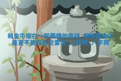 2026年02月28日出生毛姓男宝宝八字五行取名禁忌与建议