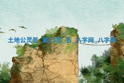 万年历2025年6月3日房屋装修推荐分析