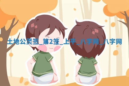 2026年02月28日出生毛姓男宝宝八字五行取名禁忌与建议