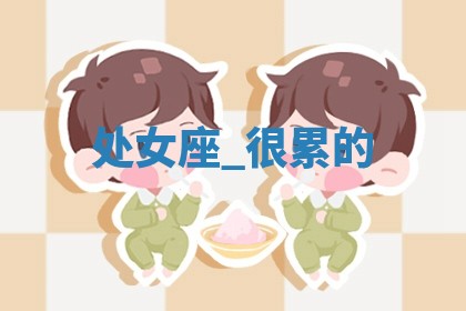 2026年01月25日农历二〇二五年腊月初七出生的蔡姓女宝宝取名全攻略