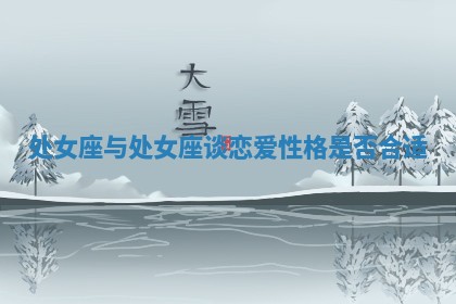 2026年01月25日农历二〇二五年腊月初七出生的蔡姓女宝宝取名全攻略