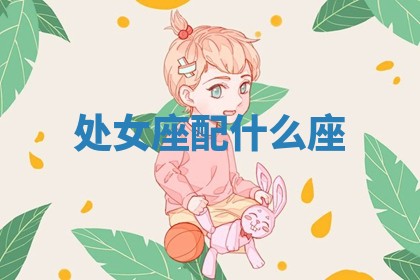 2026年01月25日农历二〇二五年腊月初七出生的蔡姓女宝宝取名全攻略