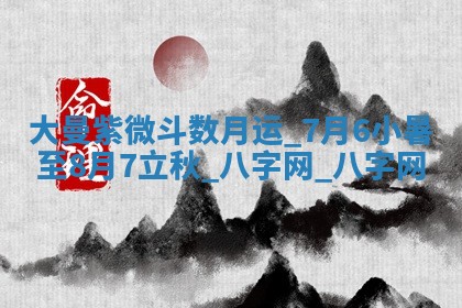 2026年02月28日出生毛姓男宝宝八字五行取名禁忌与建议
