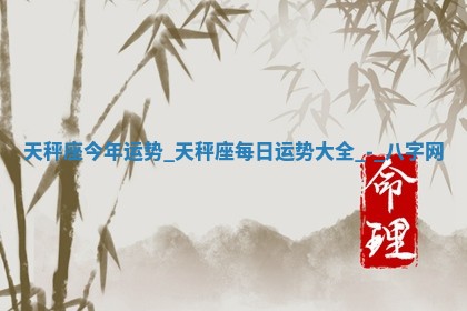 2026年02月28日出生毛姓男宝宝八字五行取名禁忌与建议