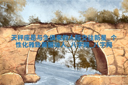 2026年02月28日出生毛姓男宝宝八字五行取名禁忌与建议