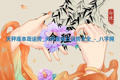 2026年公历3月动土黄道吉日查询