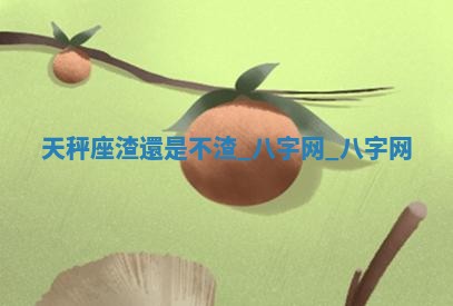 2026年公历3月动土黄道吉日查询