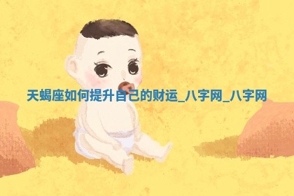 2026年3月份开店黄历丨哪几天是开业的好日子