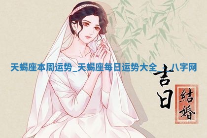 2025年10月26日老黄历财神方向