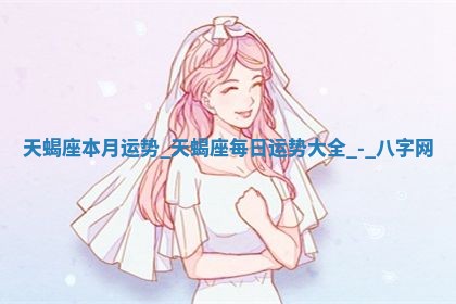 2025年10月26日老黄历财神方向