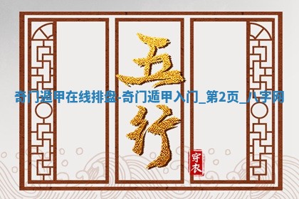 2025年10月26日老黄历财神方向