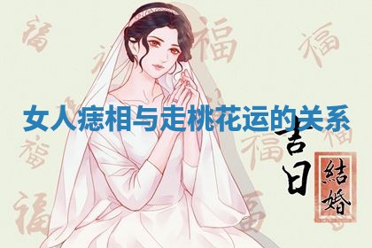 2026年3月结婚黄历择吉