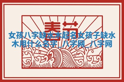 江姓2026年01月29日出生男宝宝的五行取名详解