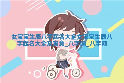 江姓2026年01月29日出生男宝宝的五行取名详解