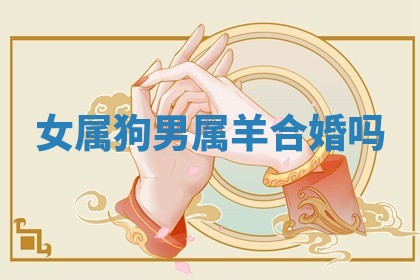 2026年3月结婚黄历择吉