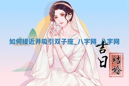 2026年3月份开店黄历丨哪几天是开业的好日子