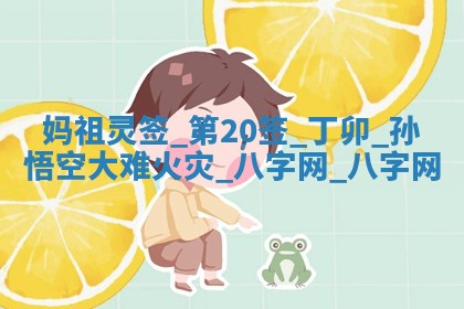 2026年02月28日出生毛姓男宝宝八字五行取名禁忌与建议