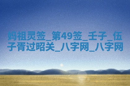 2026年02月28日出生毛姓男宝宝八字五行取名禁忌与建议