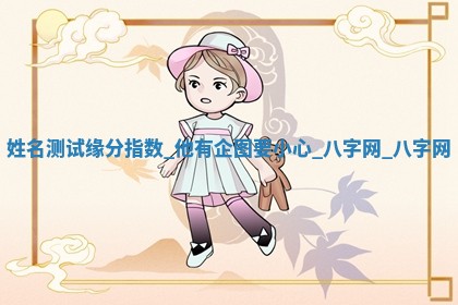 万年历2025年6月3日房屋装修推荐分析