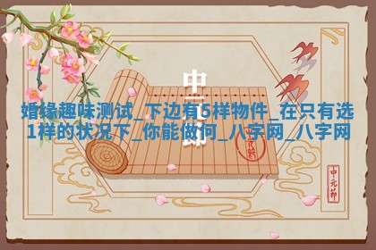 2026年3月份开店黄历丨哪几天是开业的好日子