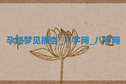 2026年3月份嫁娶良辰,哪几天是嫁娶的好日子