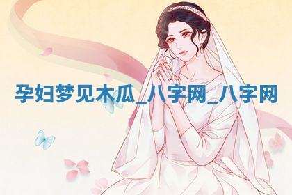 万年历2025年6月3日房屋装修推荐分析