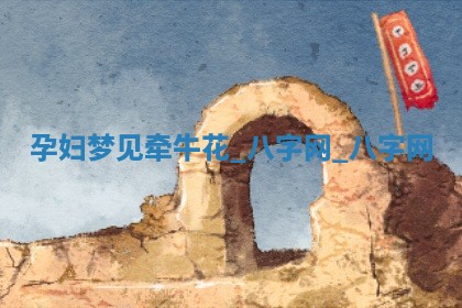 2025年10月26日老黄历财神方向