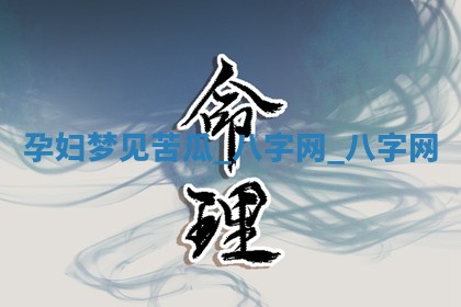 2026年02月28日出生毛姓男宝宝八字五行取名禁忌与建议