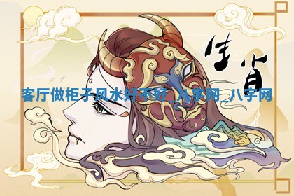 万年历2025年6月3日房屋装修推荐分析