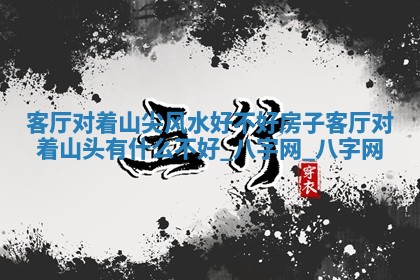 2026年02月25日农历二〇二六年正月初九出生的梁姓女宝宝取名全攻略