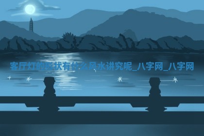 2026年02月25日农历二〇二六年正月初九出生的梁姓女宝宝取名全攻略