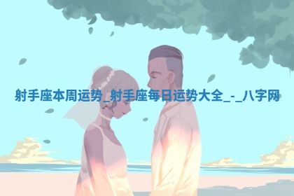 2026年02月25日农历二〇二六年正月初九出生的梁姓女宝宝取名全攻略