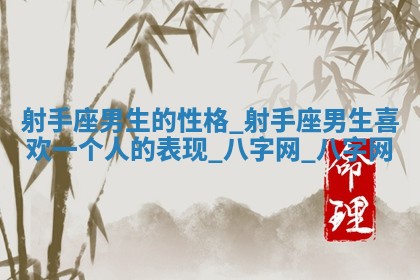 2026年3月份开店黄历丨哪几天是开业的好日子