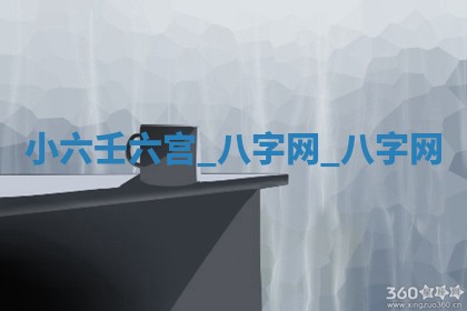 2026年公历3月动土黄道吉日查询