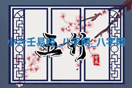 2026年公历3月动土黄道吉日查询