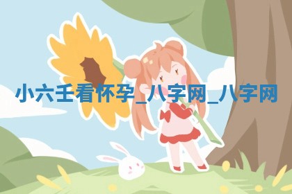 2026年公历3月动土黄道吉日查询