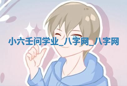 2026年公历3月动土黄道吉日查询