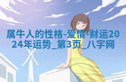 2026年02月28日出生毛姓男宝宝八字五行取名禁忌与建议