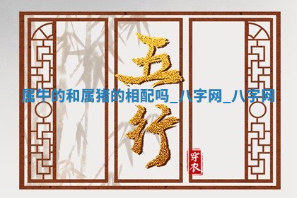 2026年公历3月动土黄道吉日查询