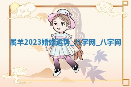 江姓2026年01月29日出生男宝宝的五行取名详解