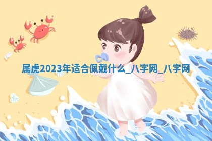 2025年10月26日老黄历财神方向