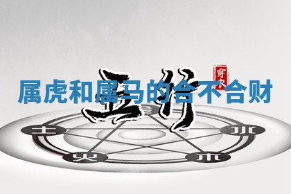 2025年10月26日老黄历财神方向