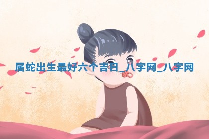 2026年3月份开店黄历丨哪几天是开业的好日子