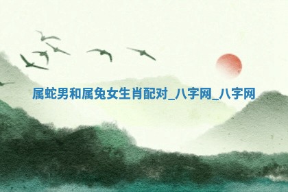 2026年02月25日农历二〇二六年正月初九出生的梁姓女宝宝取名全攻略