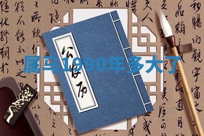 2025年10月26日老黄历财神方向