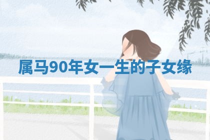 2026年3月结婚黄历择吉