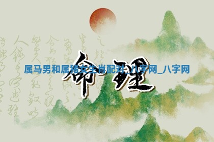 2026年02月25日农历二〇二六年正月初九出生的梁姓女宝宝取名全攻略