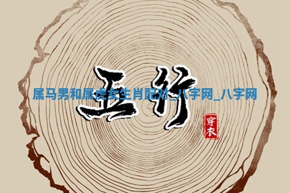 2026年02月28日出生毛姓男宝宝八字五行取名禁忌与建议